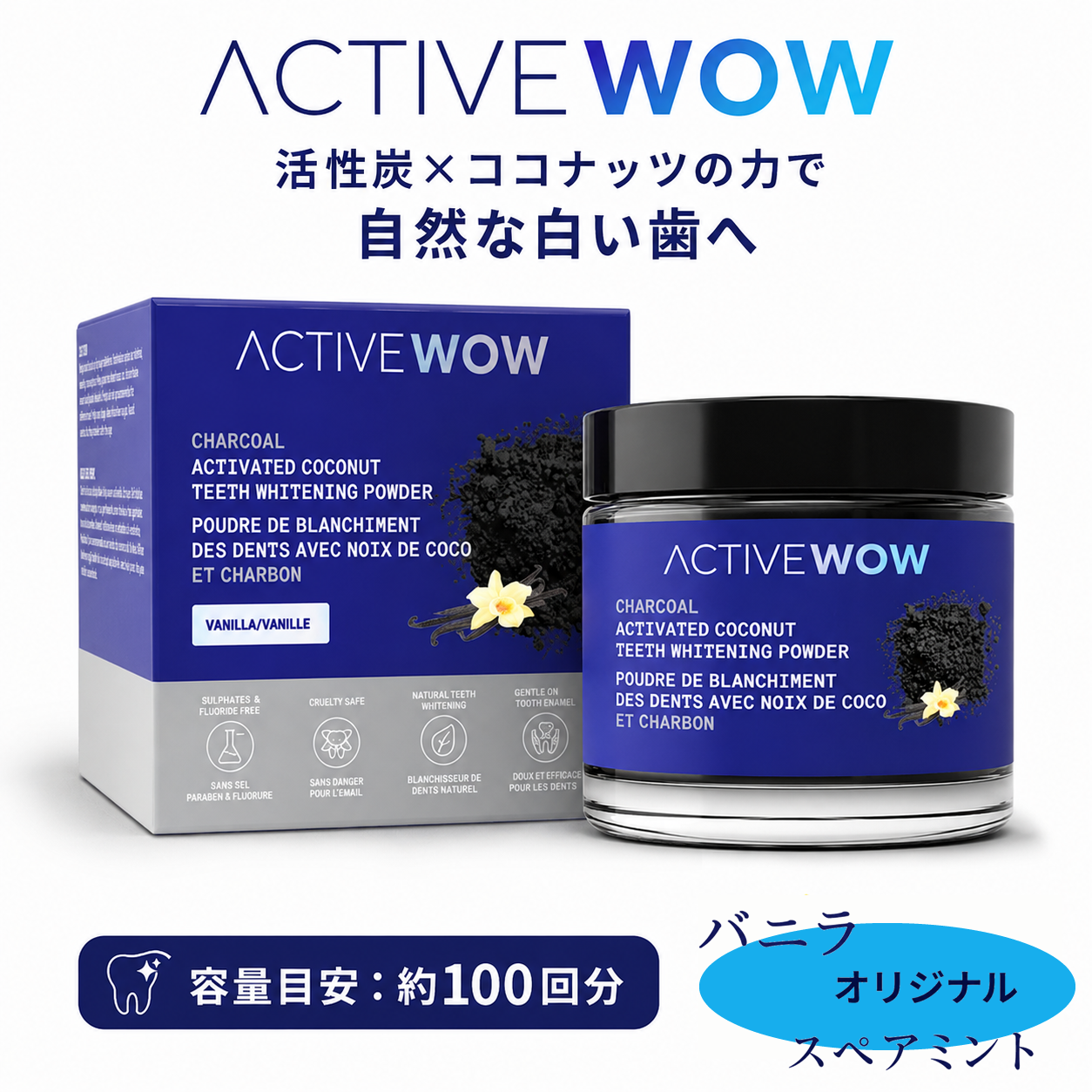 活性炭 ホワイトニング チャコールパウダー Active Wow 20g|アクティブワオ 活性炭 歯磨き粉 Active wow Japan
